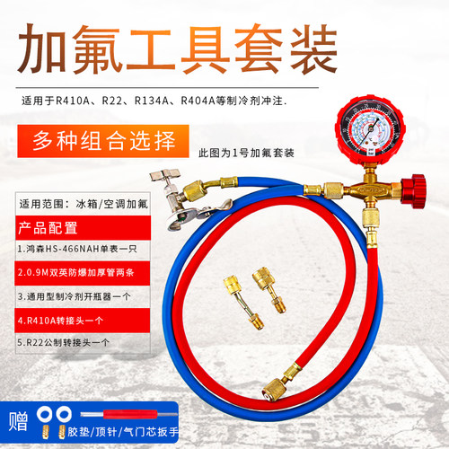 加氟工具套装空调冰箱雪种压力表冷媒R600A R22加液表R134A加氟表