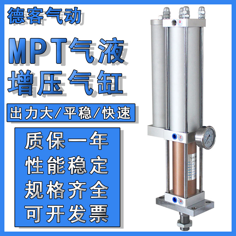 气液增压缸MPT63/80/100/125x50/100/150/200-20-1/3/5/10/15T