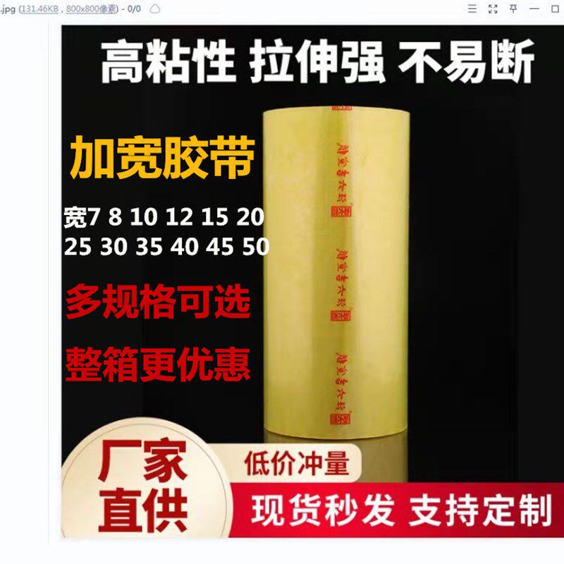 透明胶带加宽8cm特宽10公分12厘米7mm15封箱20胶纸封箱30胶布超宽
