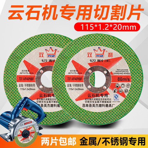 云石机切割片金属不锈钢手提式切割机砂轮片无齿锯片115x1.2x20mm