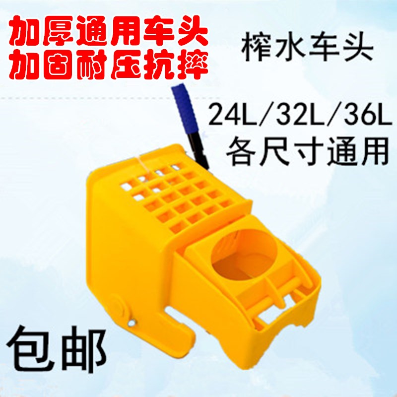 加厚通用榨水车头配件拖把桶车头挤水桶压水头24升32L36L单桶车头