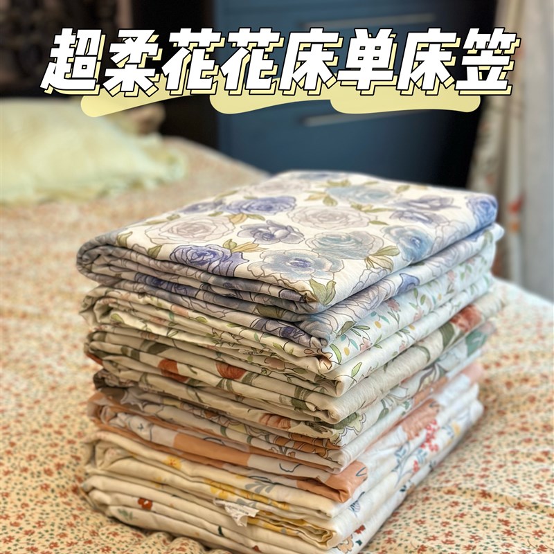 花花绵软外婆家纯棉床单【春来】超柔水洗棉床笠枕套微褶皱四季用