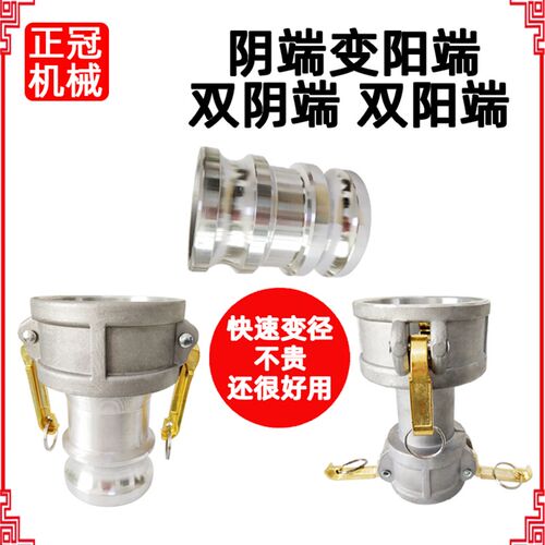 铝合金快速接头变径转换管接头阴端变阳端C型变E型油罐车公头母头