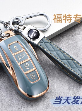 适用于江铃福特领睿钥匙套2023款领裕plu领域领界s汽车扣男壳女包