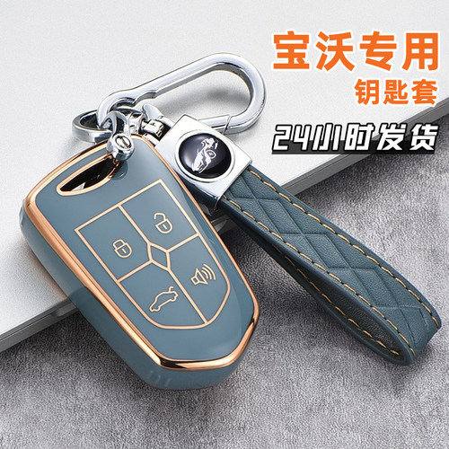 钥匙套tpu软胶金光闪闪宝沃简约