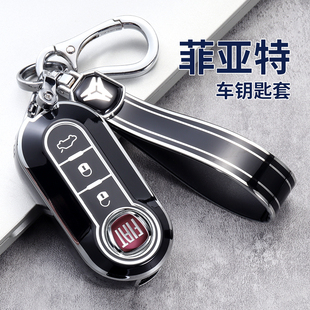 适用菲亚特500钥匙套博悦Bravo依维柯欧胜汽车钥匙遥控器套保护壳