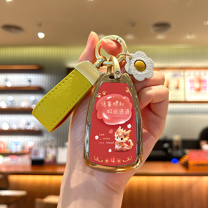 北汽绅宝d50D70龙年限定钥匙套