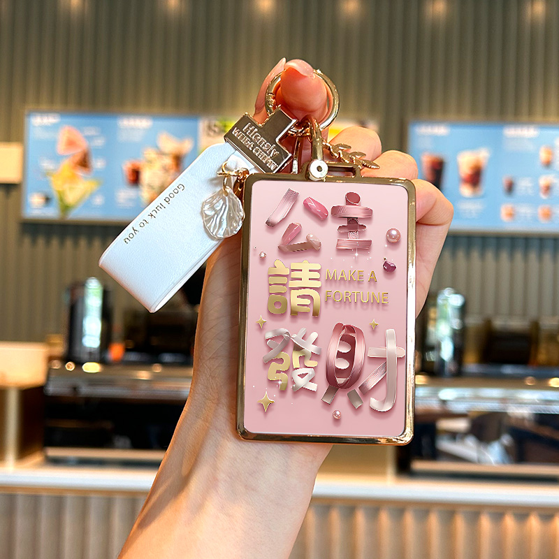红旗卡片公主发财钥匙套