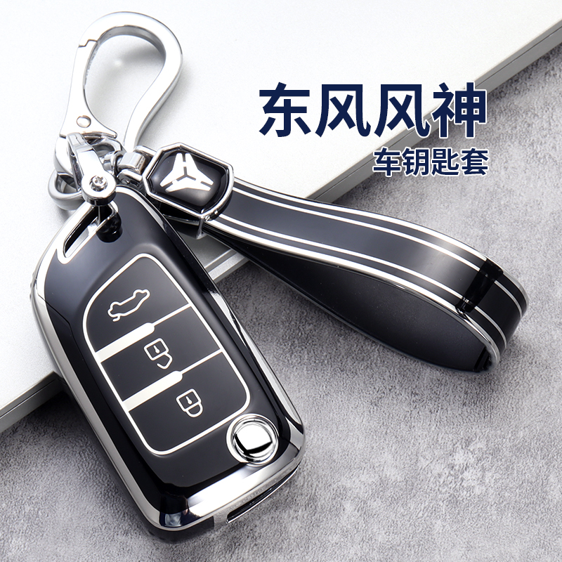 东风风神AX7钥0匙套AX4AX3壳扣
