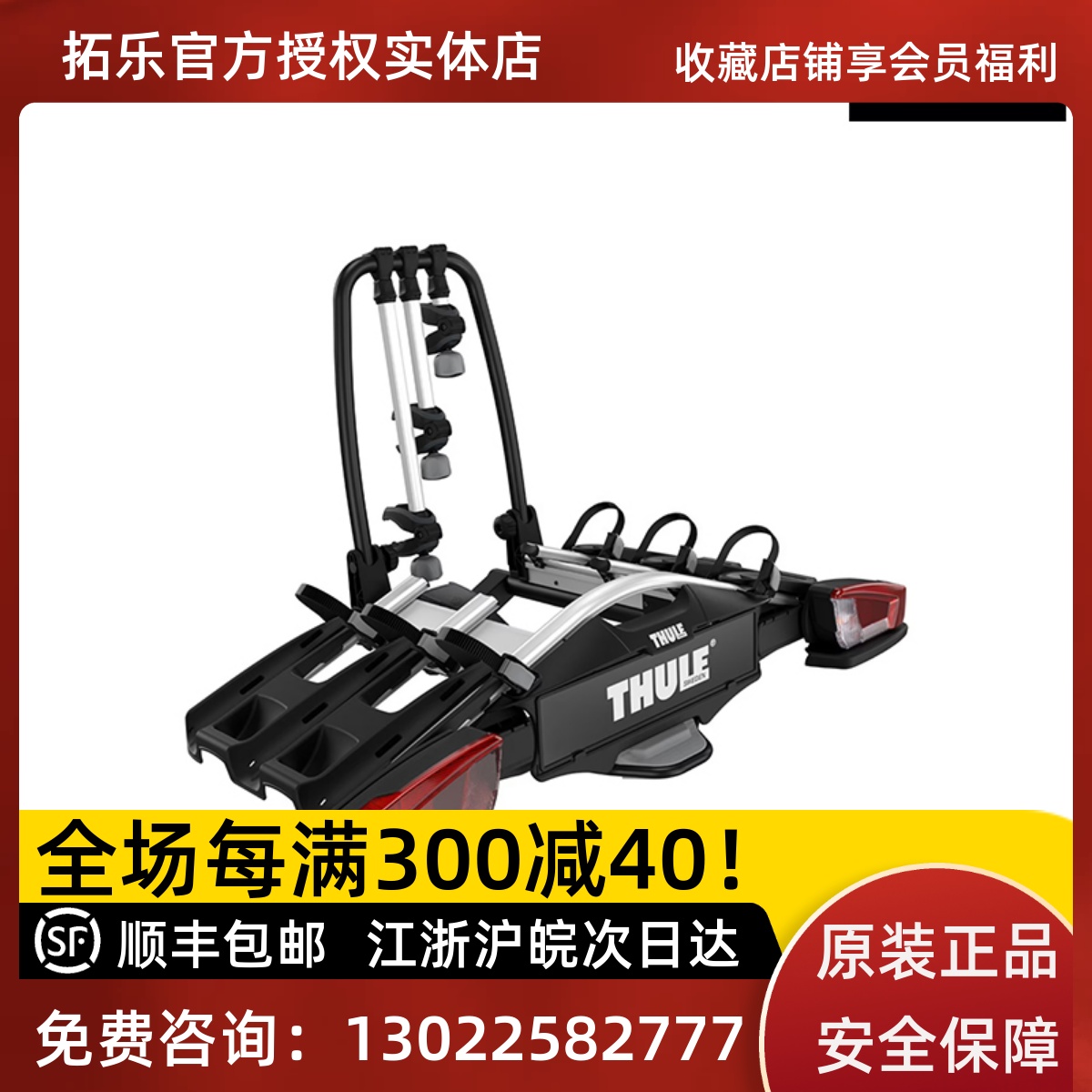 拓乐926后托尾架Thule VeloCompact车载自行车架后拖悬挂后置新