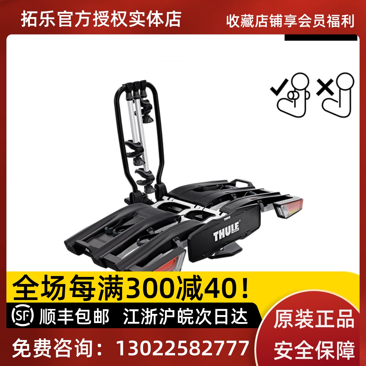 拓乐9665自行车架Thule VeloCompact F拖车架车载尾架FIX4BIKE