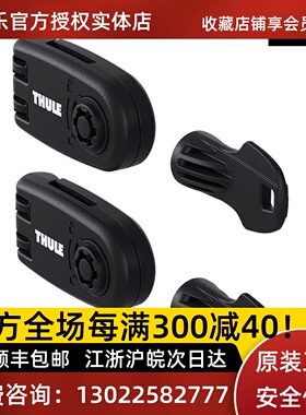Thule Wheel Strap Locks 986000 车轮绑带锁具黑色