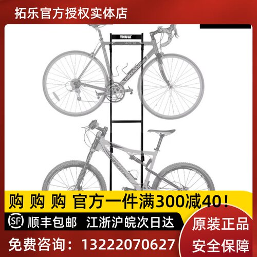 Thule Bike Stacker 5781自行车存放架黑色