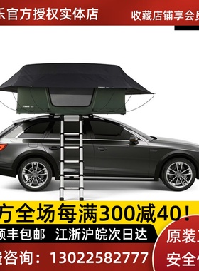 瑞典拓乐Thule Foothill双人车顶帐篷汽车户外自驾游SUV改装