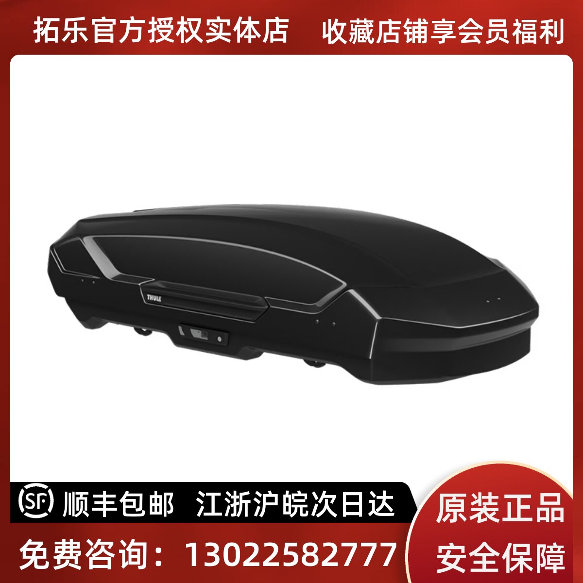 拓乐Thule Motion 3车顶箱车载大容量越野改装储物箱汽车旅行箱