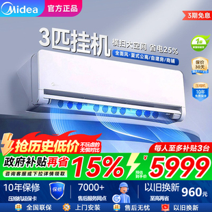 美的空调全面风3匹大挂变频一级变频冷暖官方正品客厅挂机65QM1