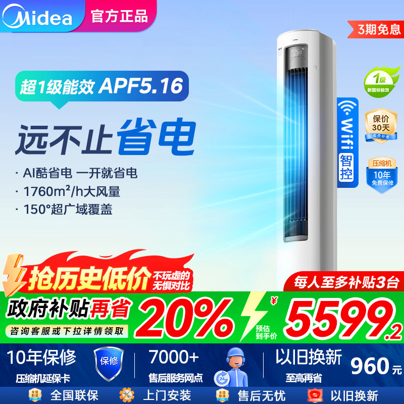 【菜鸟】美的空调酷省电柜机pro+ultra2匹3匹一级能效变频