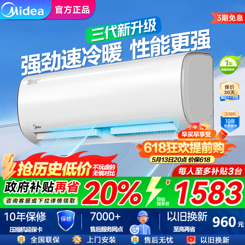 【菜鸟次日达】美的空调冷静星大1.5匹变频挂机官方正品一级能效