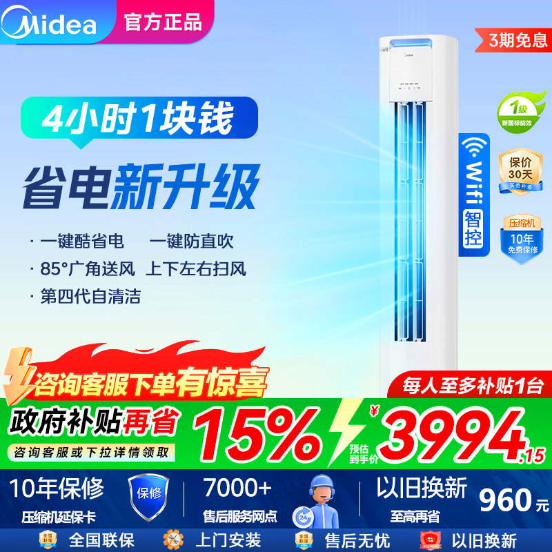 【菜鸟】美的空调酷省电柜机pro+ultra2匹3匹一级能效变频