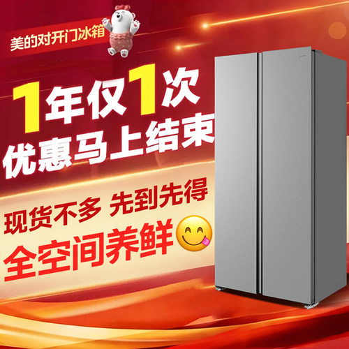 美的600+升对开门冰箱家用大容量双开门风冷无霜一级能效变频节能