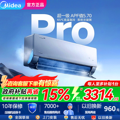 【菜鸟次日达】美的空调无风感1匹1.5匹pro壁挂式变频一级能效wf1