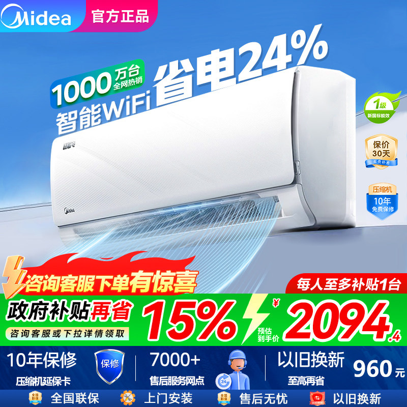 【国补次日达】美的空调酷省电酷清凉1匹1.5匹2匹变频挂机新一级