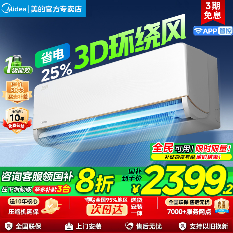 Midea/美的 KFR-35GW/N8MXC1-J1