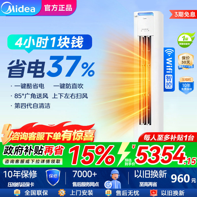 【菜鸟】美的空调酷省电柜机pro+ultra2匹3匹一级能效变频