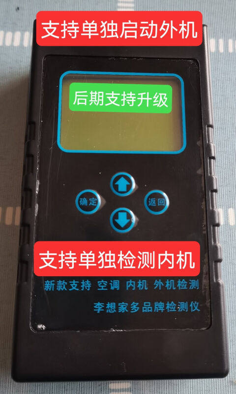 李想家多品牌变频空调检测仪可升级单独启动外机可以检测内机