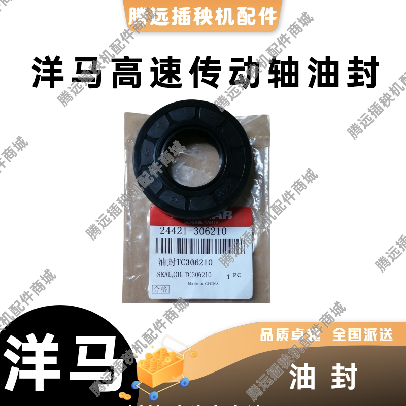 插秧机配件洋马高速柴油YR60D70DVp6D7D前后轮之间左侧传动轴油封图片