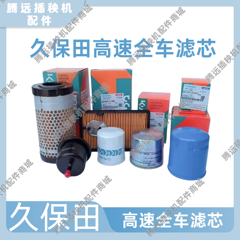 久保田高速插秧机配件汽油柴油通用机油滤芯空气滤芯燃油液压滤芯图片