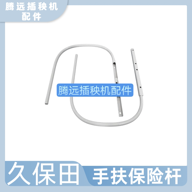 久保田手扶插秧机配件SPW68C六行浮舟左右保护保险杠板条 滑动板图片