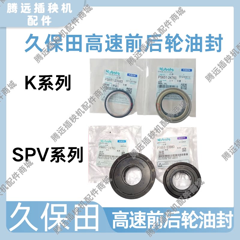 久保田高速插秧机配件车轮油封新款红头KA6/KA8/SPV前轮后轮油封图片