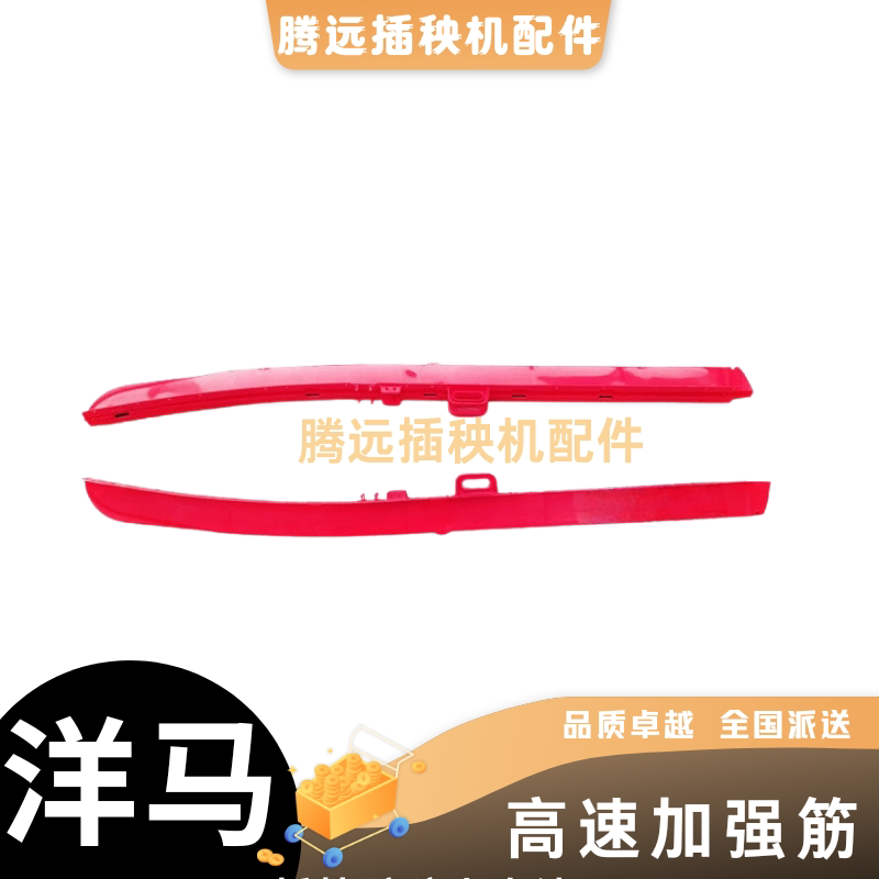 洋马高速插秧机配件VP6D载秧台加强肋秧板两侧加强筋长条图片