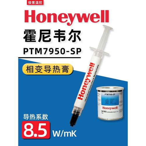 新疆内蒙包邮霍尼韦尔PTM7950SP相变硅脂cpu导热膏笔记本台式机显