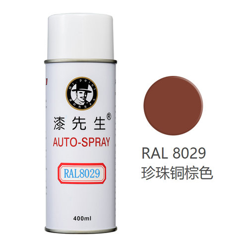漆先生劳尔RAL9003信号白9002灰色9010纯白色自喷漆手摇自动喷漆