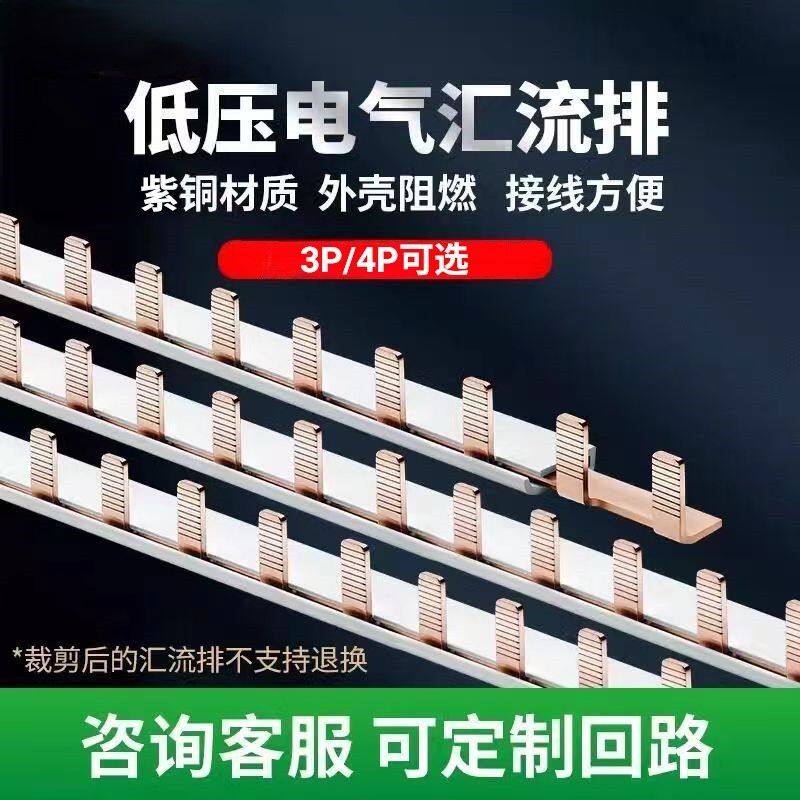 汇流排3P4P紫铜空气开关连接排端子接线铜排导流排铜排空开连接片