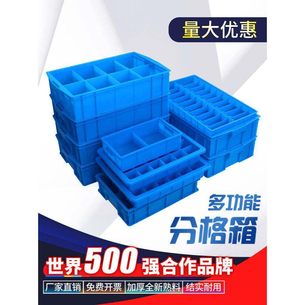 冠宇周转箱塑料箱隔间箱零件收纳箱螺丝五金材料工具超市收纳箱