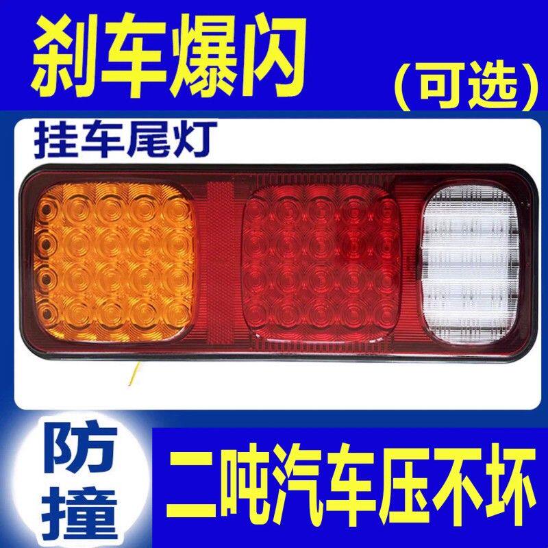 挂车尾灯挂车尾灯总成半挂车尾灯总成24vLED防水高亮巨能王后尾灯