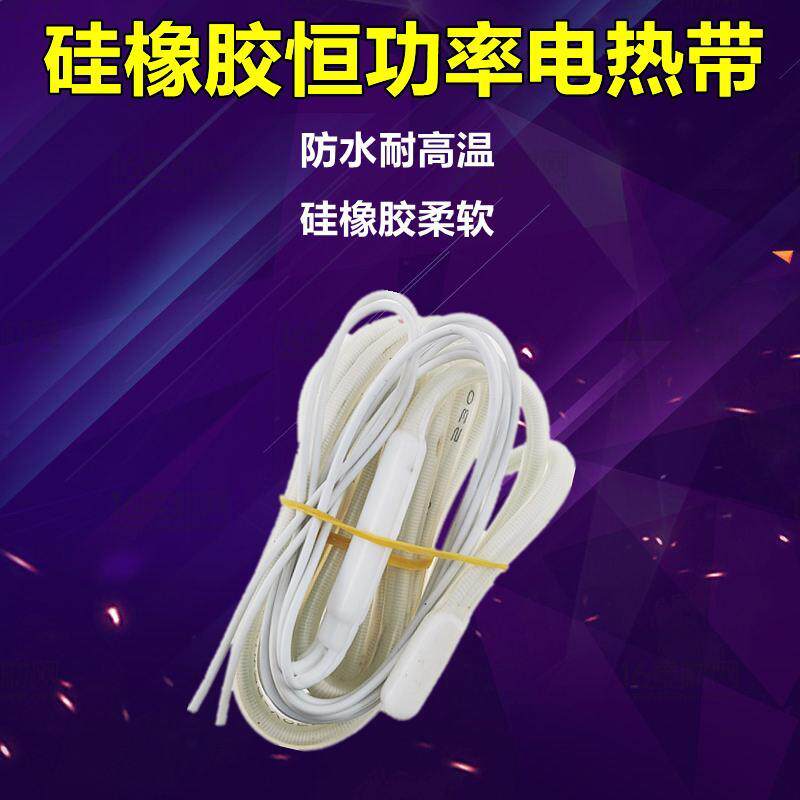 冷库排水管化霜发热线冰箱除霜加热带下水道防冻防水恒功率加热线