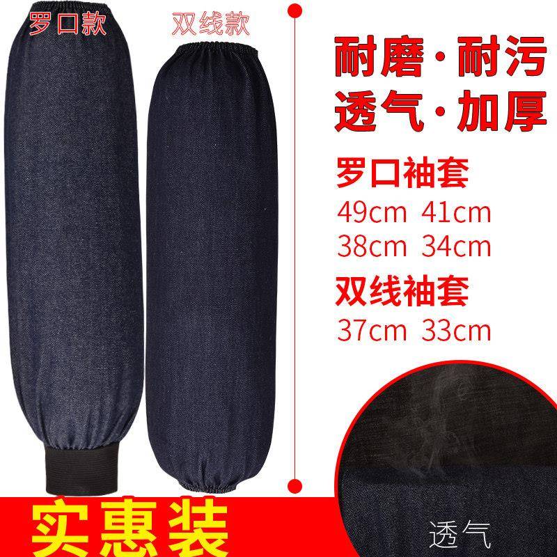 加长牛仔袖套电焊工作工厂护袖加厚加大耐磨防污防油劳保袖头包邮