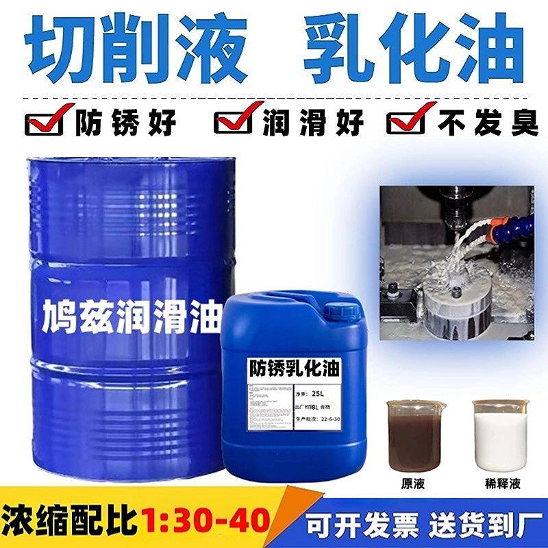 车床防锈防臭乳化油浓缩防锈切削液CNC水溶切削液铝合金乳化液