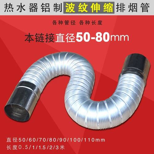 LMD铝伸缩波纹管铝合金排烟管不锈钢接头50-100mm长度可定制
