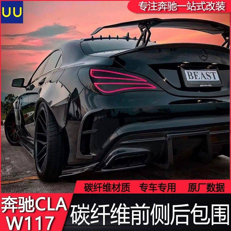 适用W117奔驰CLA220 260 CLA45改碳纤维前唇侧裙后唇尾翼风刀包围