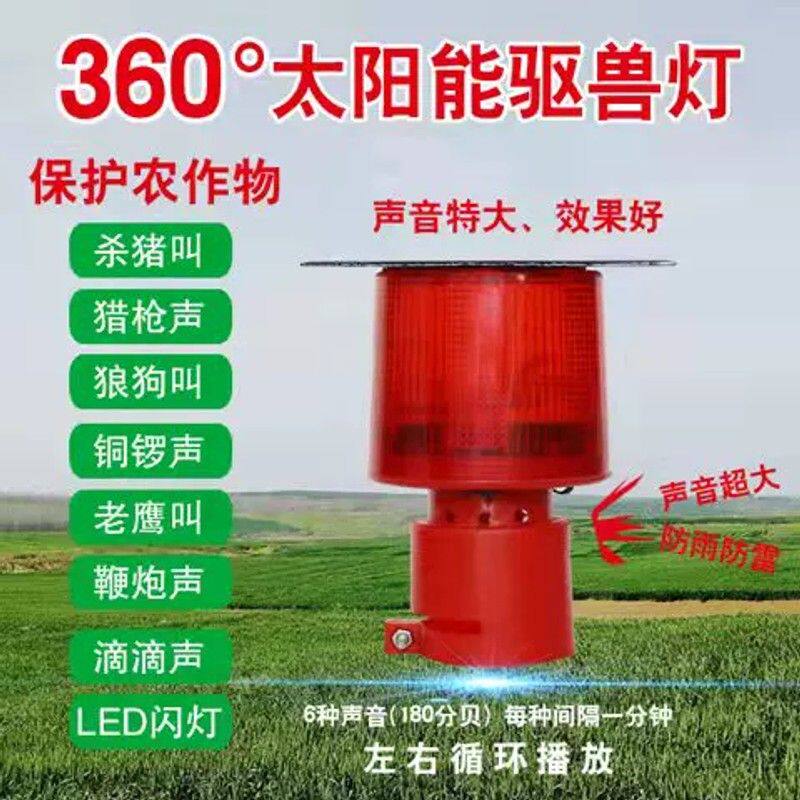 吓野猪驱赶器大音量狗叫枪声太阳能警示灯夜间神器驱兽长续航爆闪