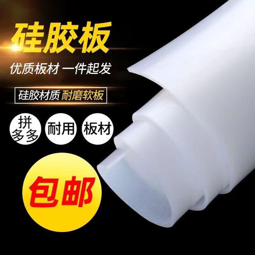耐高温硅胶板白色食品级防滑减震密封抗氧化硅胶板软板硅安全密封