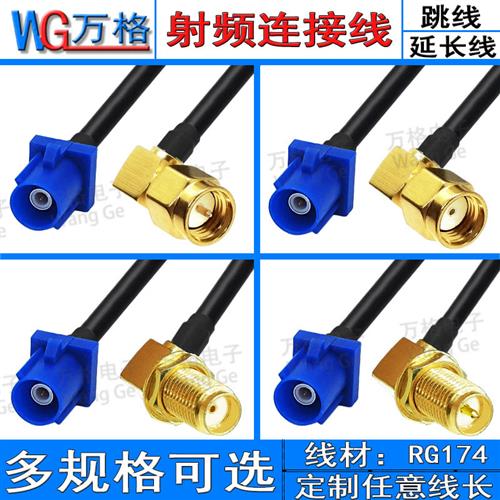 Fakra转sma C型转sma公母接头弯头接头转接线GPS天线 fakra延长线