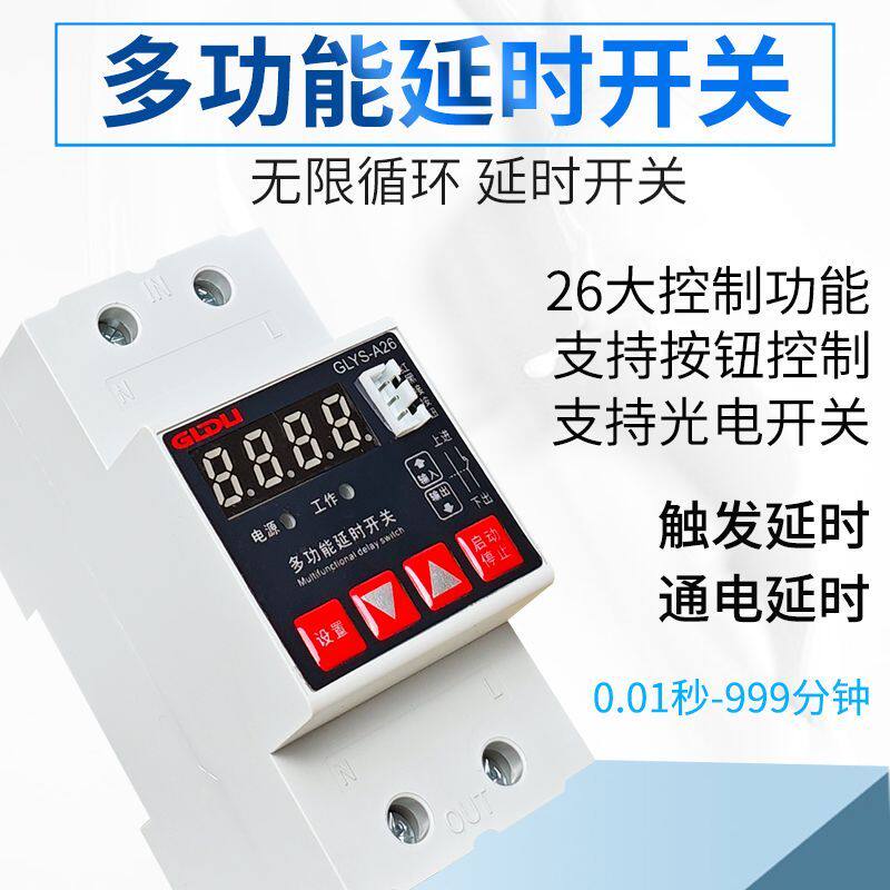 多功能数显延时开关无限循环按钮触发光电开关时间继电器定时模块