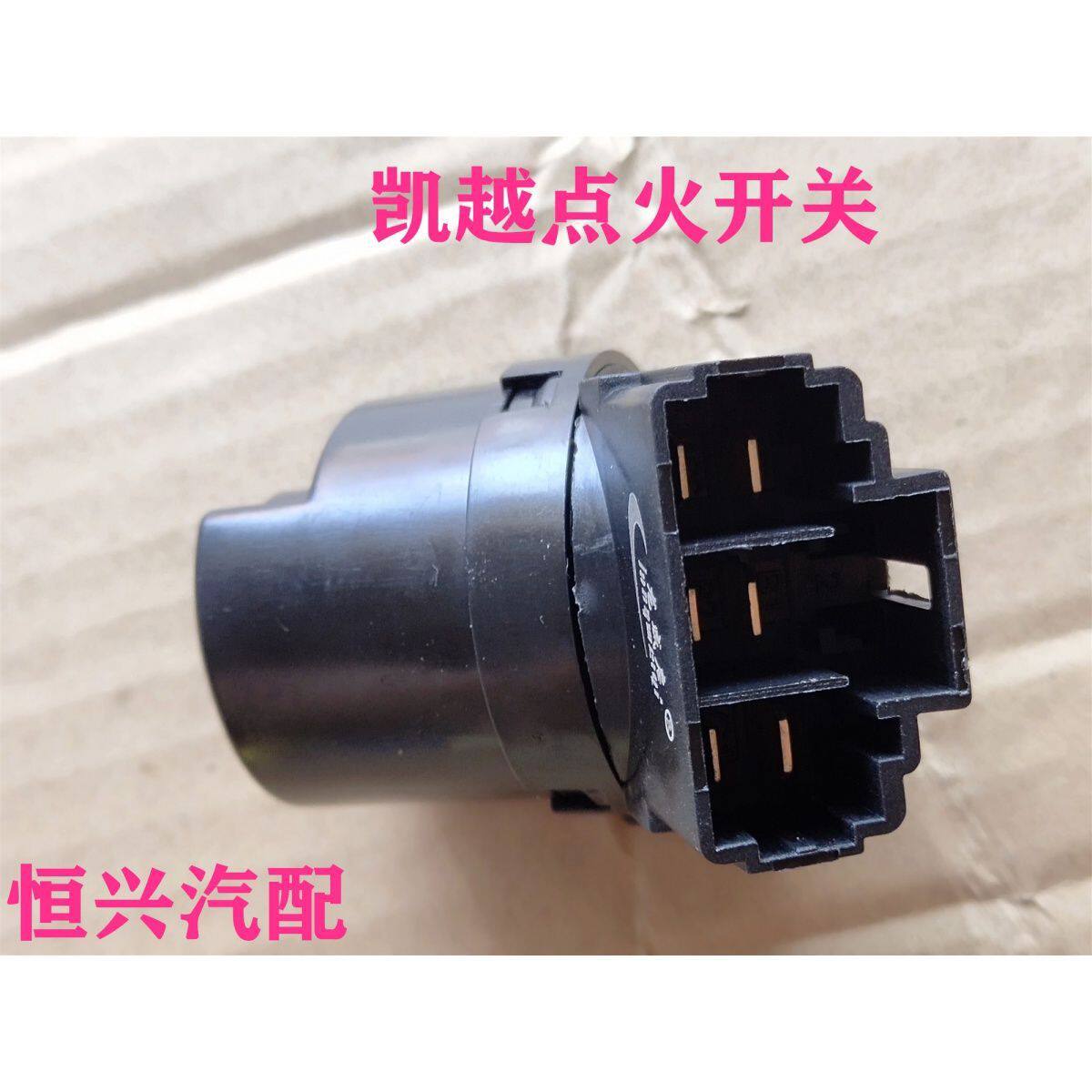 别克新老凯越点火锁芯铝座点火开关总成微启动开关点火锁总成