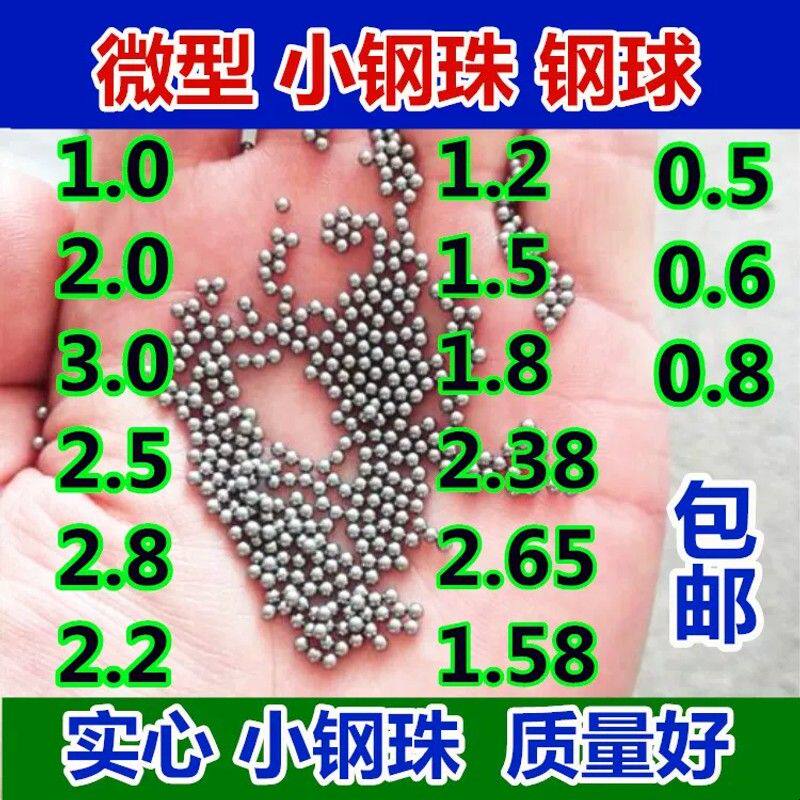 钢珠钢球2mm1.5 2.5 0.8 2.38 2.8 0.6毫米2.2 1mm微小球实心滚珠